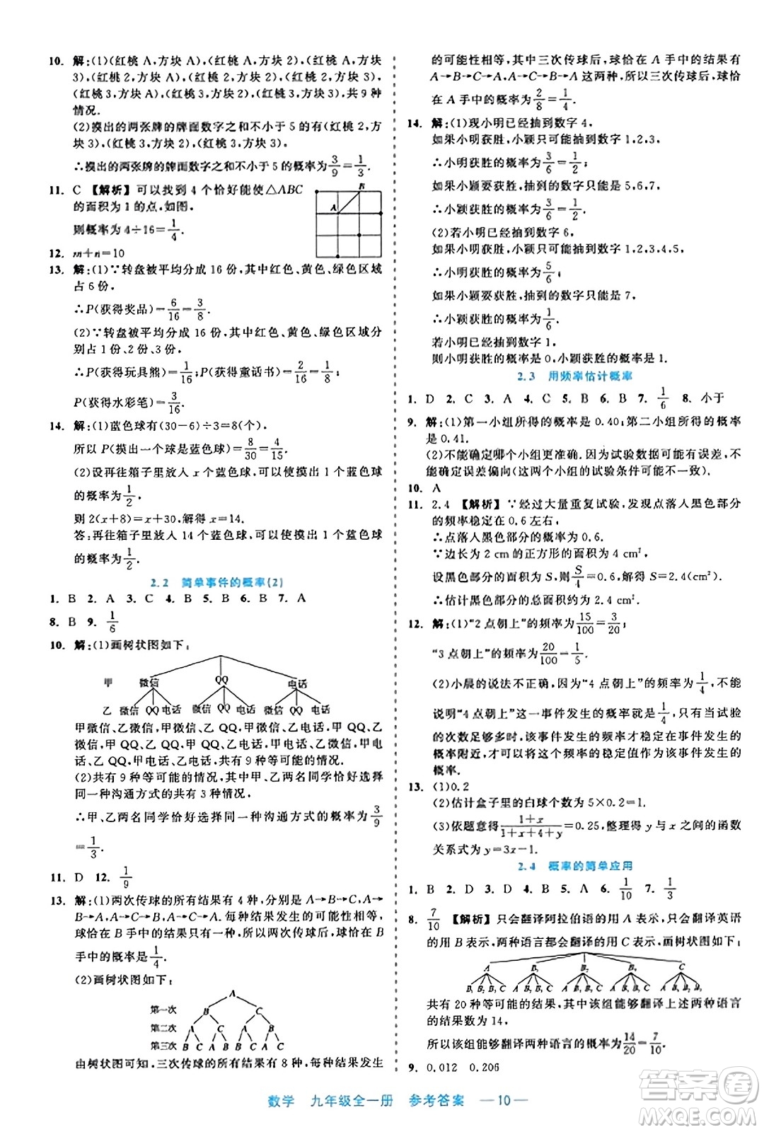 浙江工商大學出版社2023年秋精彩練習就練這一本九年級數學全一冊通用版答案