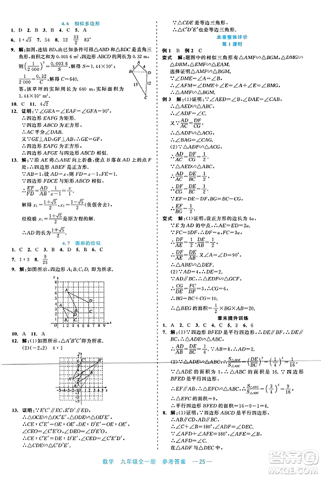 浙江工商大學出版社2023年秋精彩練習就練這一本九年級數學全一冊通用版答案