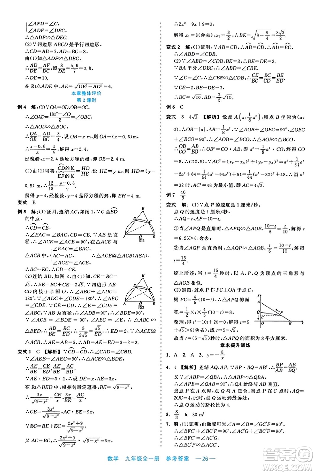 浙江工商大學出版社2023年秋精彩練習就練這一本九年級數學全一冊通用版答案