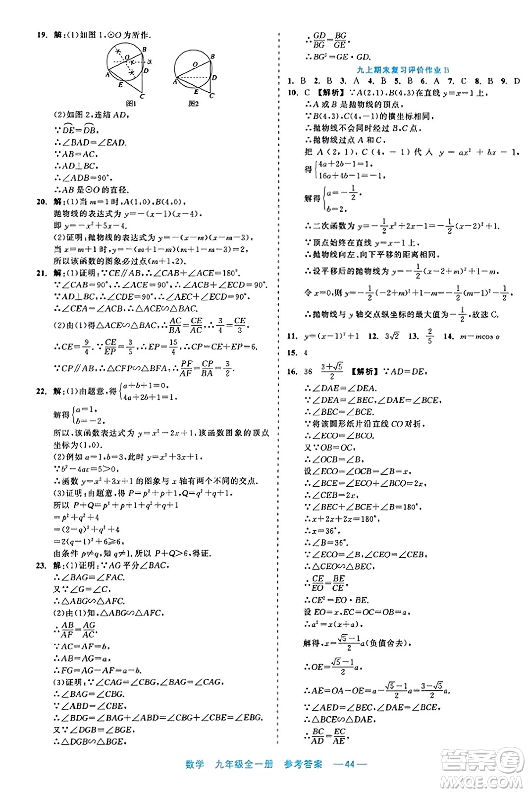 浙江工商大學出版社2023年秋精彩練習就練這一本九年級數學全一冊通用版答案