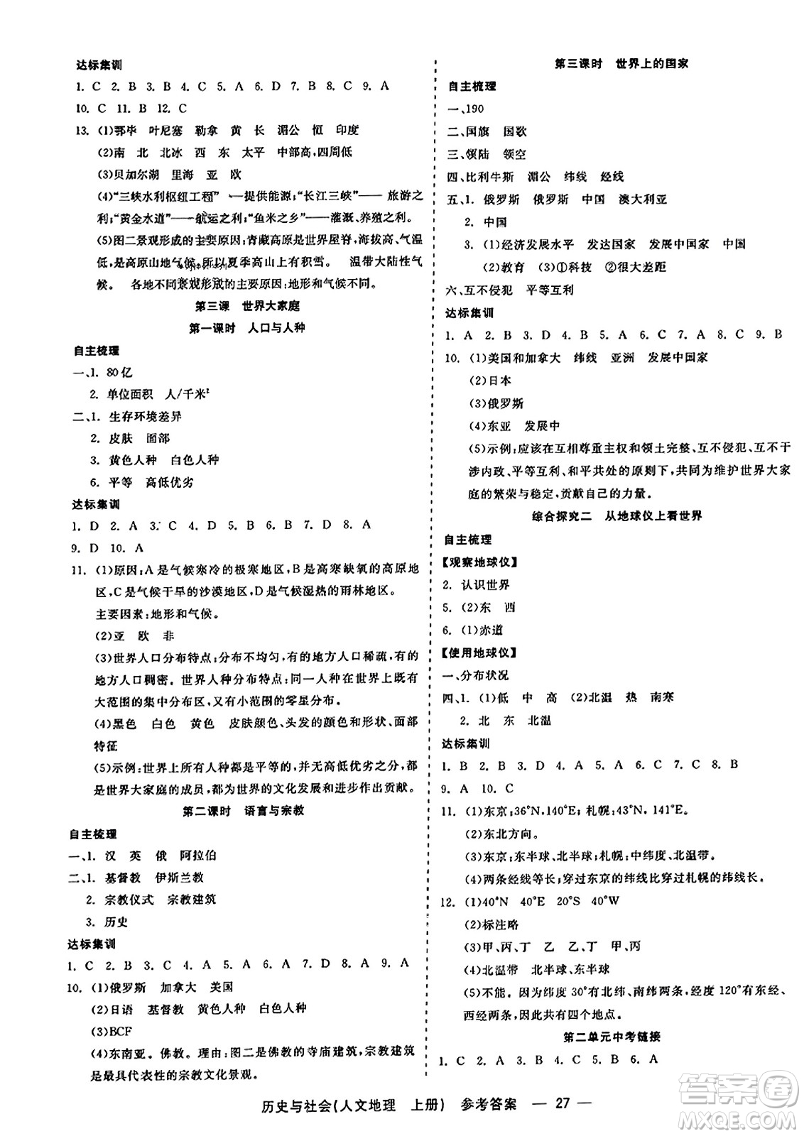 浙江工商大學出版社2023年秋精彩練習就練這一本七年級歷史上冊通用版答案