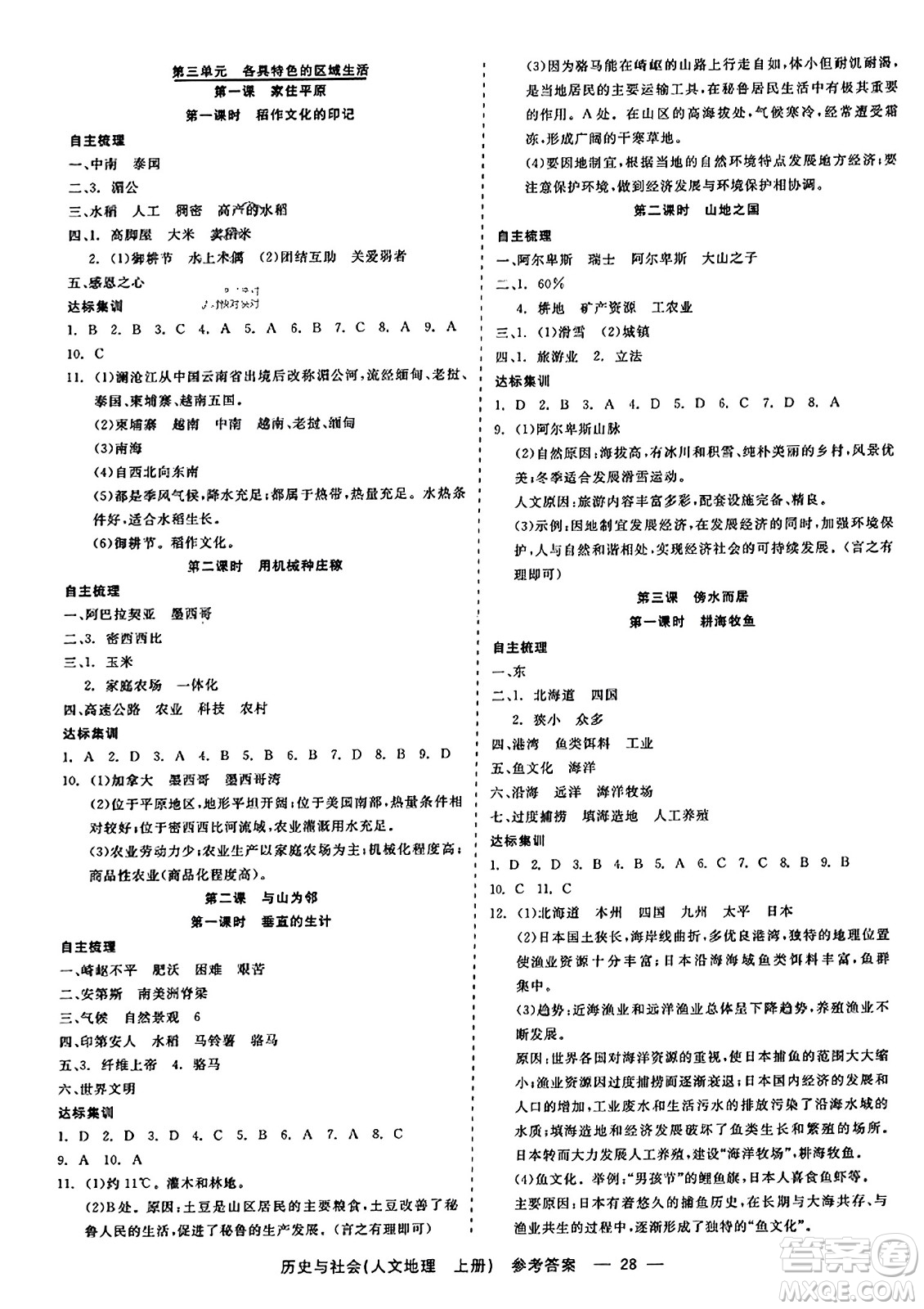 浙江工商大學出版社2023年秋精彩練習就練這一本七年級歷史上冊通用版答案