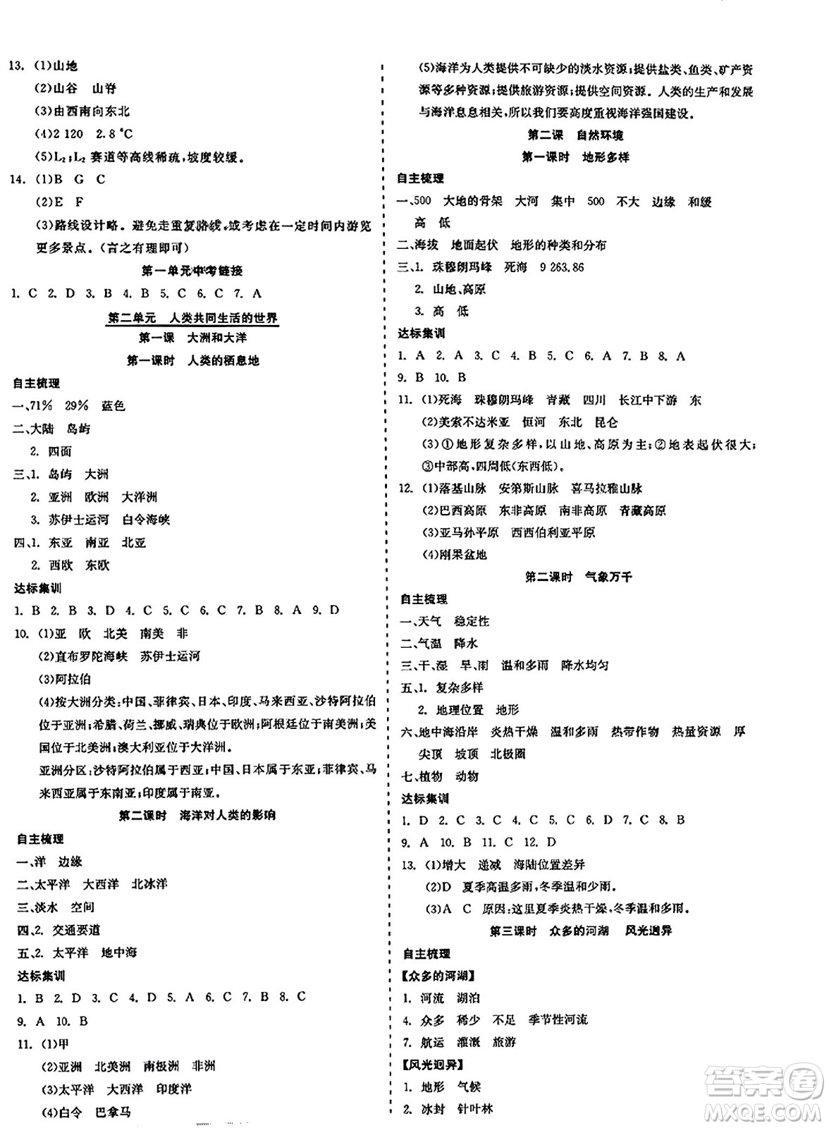 浙江工商大學出版社2023年秋精彩練習就練這一本七年級歷史上冊通用版答案