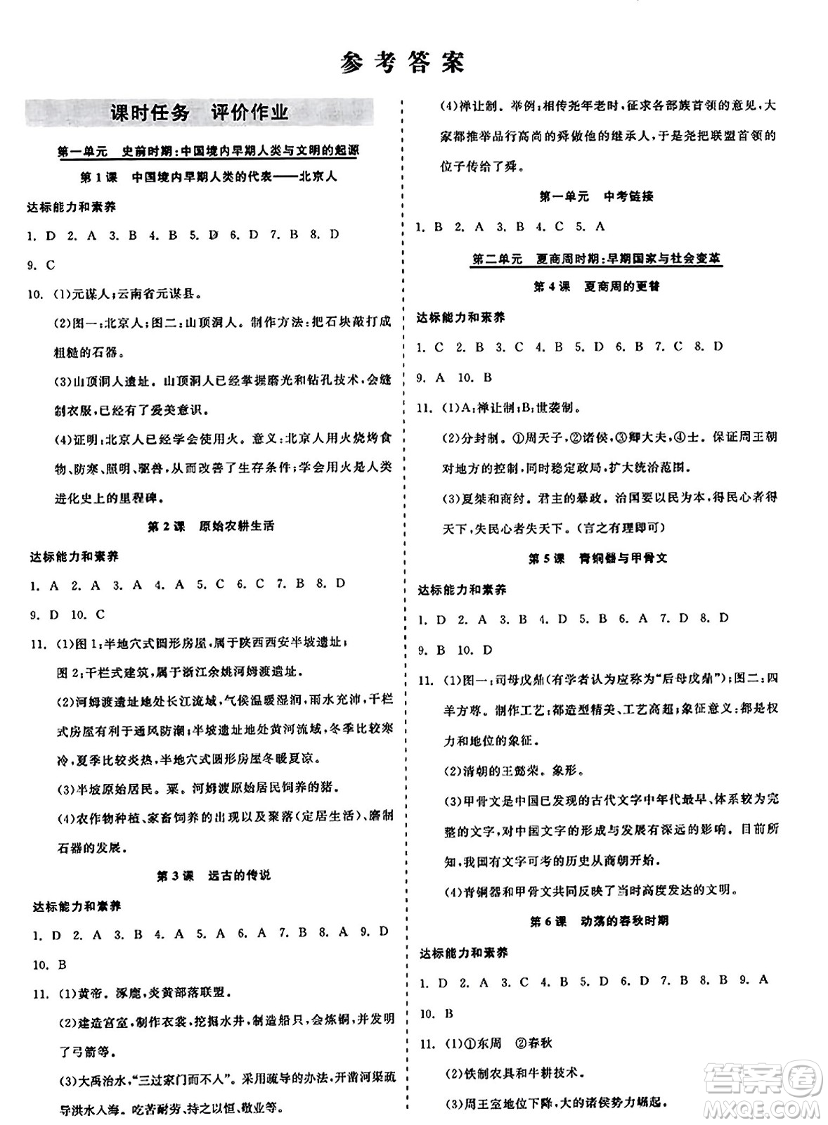 浙江工商大學出版社2023年秋精彩練習就練這一本七年級歷史上冊通用版答案