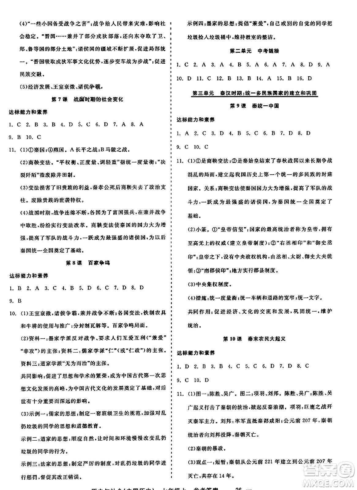 浙江工商大學出版社2023年秋精彩練習就練這一本七年級歷史上冊通用版答案