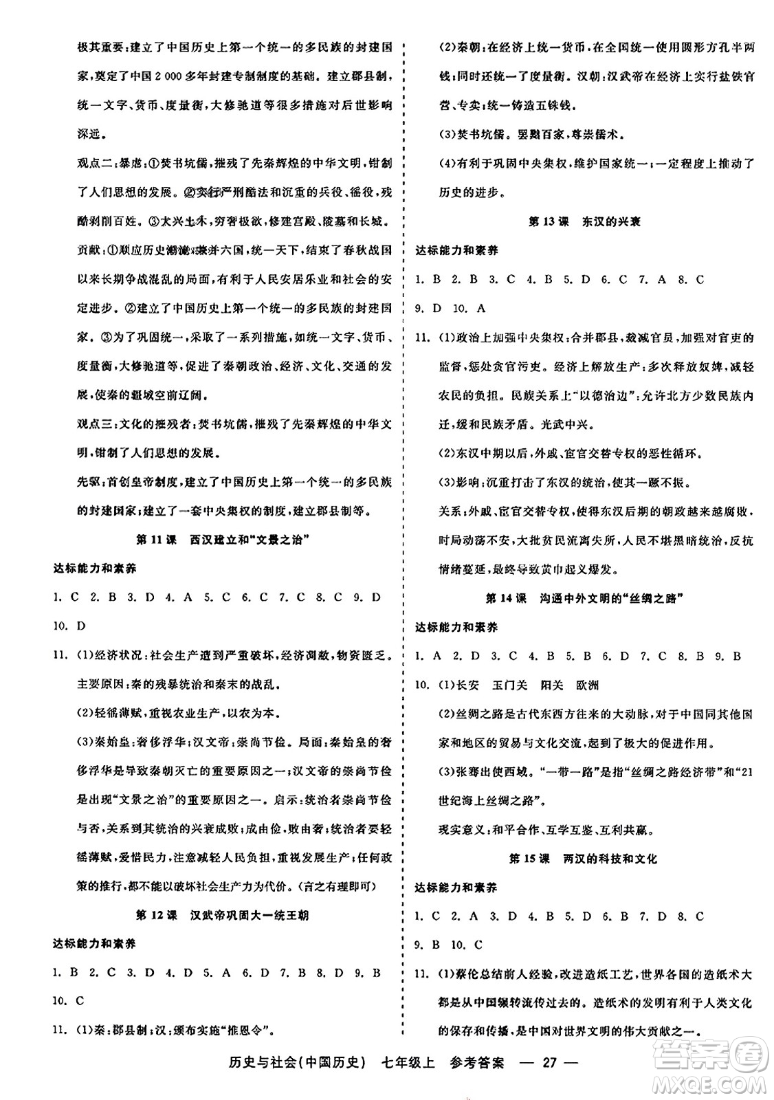 浙江工商大學出版社2023年秋精彩練習就練這一本七年級歷史上冊通用版答案