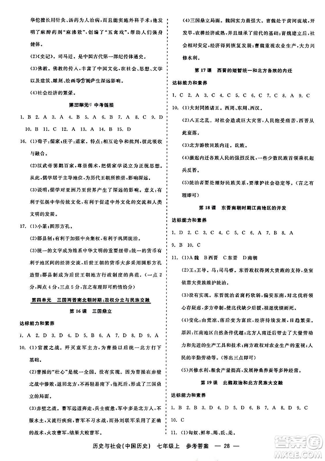 浙江工商大學出版社2023年秋精彩練習就練這一本七年級歷史上冊通用版答案