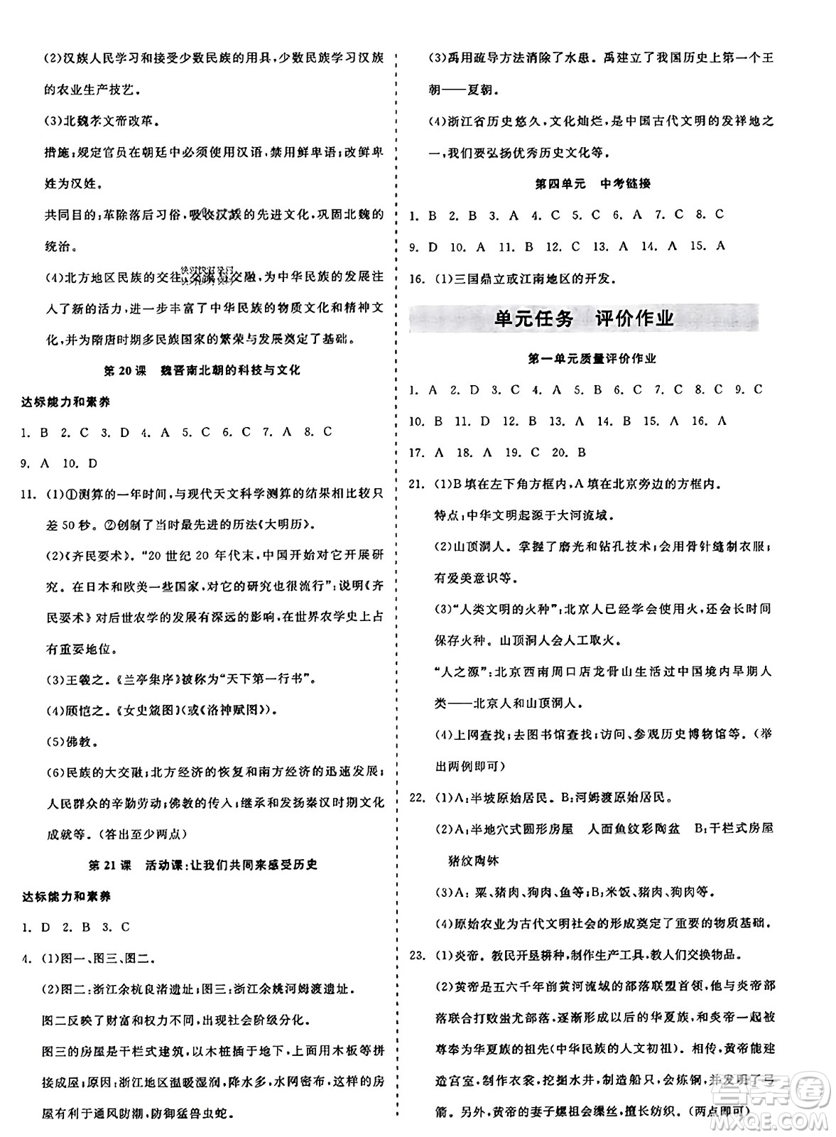 浙江工商大學出版社2023年秋精彩練習就練這一本七年級歷史上冊通用版答案