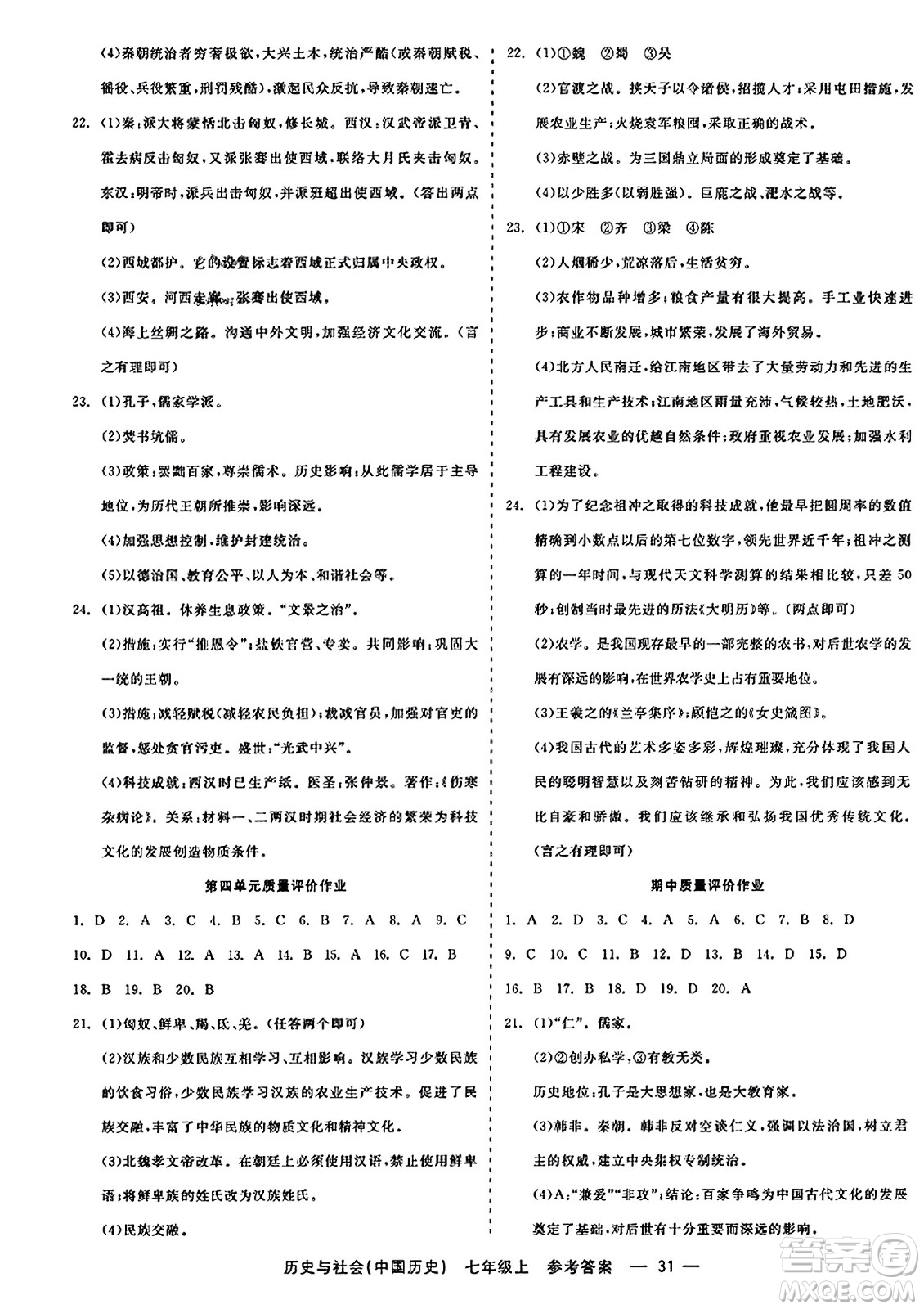 浙江工商大學出版社2023年秋精彩練習就練這一本七年級歷史上冊通用版答案