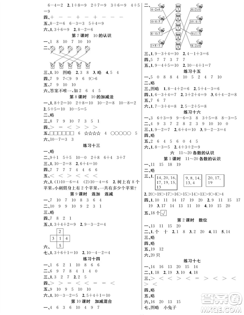 團結(jié)出版社2023年秋課堂制勝課時作業(yè)一年級數(shù)學上冊人教版參考答案