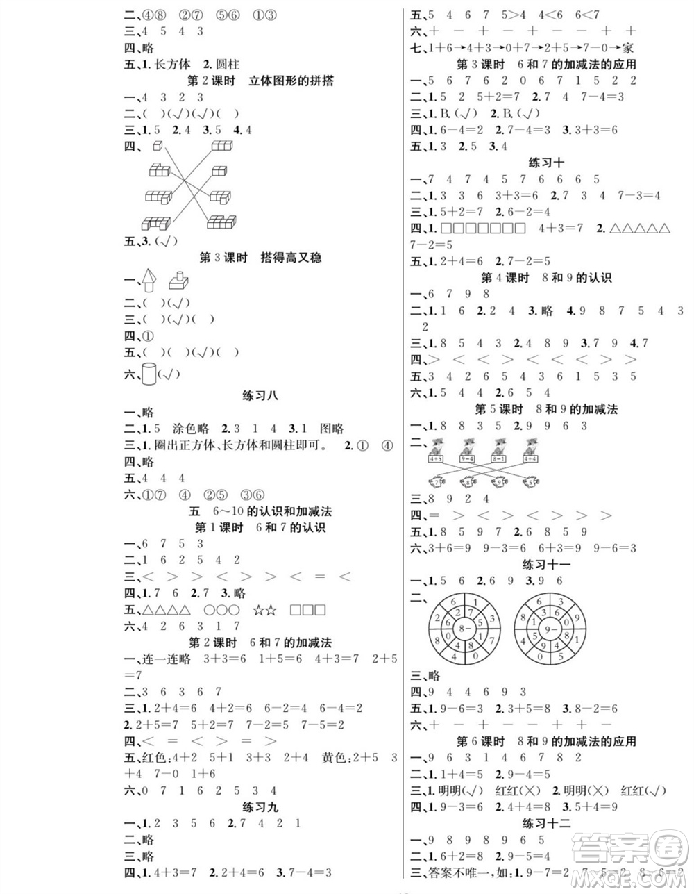 團結(jié)出版社2023年秋課堂制勝課時作業(yè)一年級數(shù)學上冊人教版參考答案