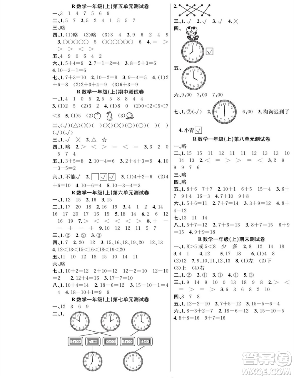 團結(jié)出版社2023年秋課堂制勝課時作業(yè)一年級數(shù)學上冊人教版參考答案