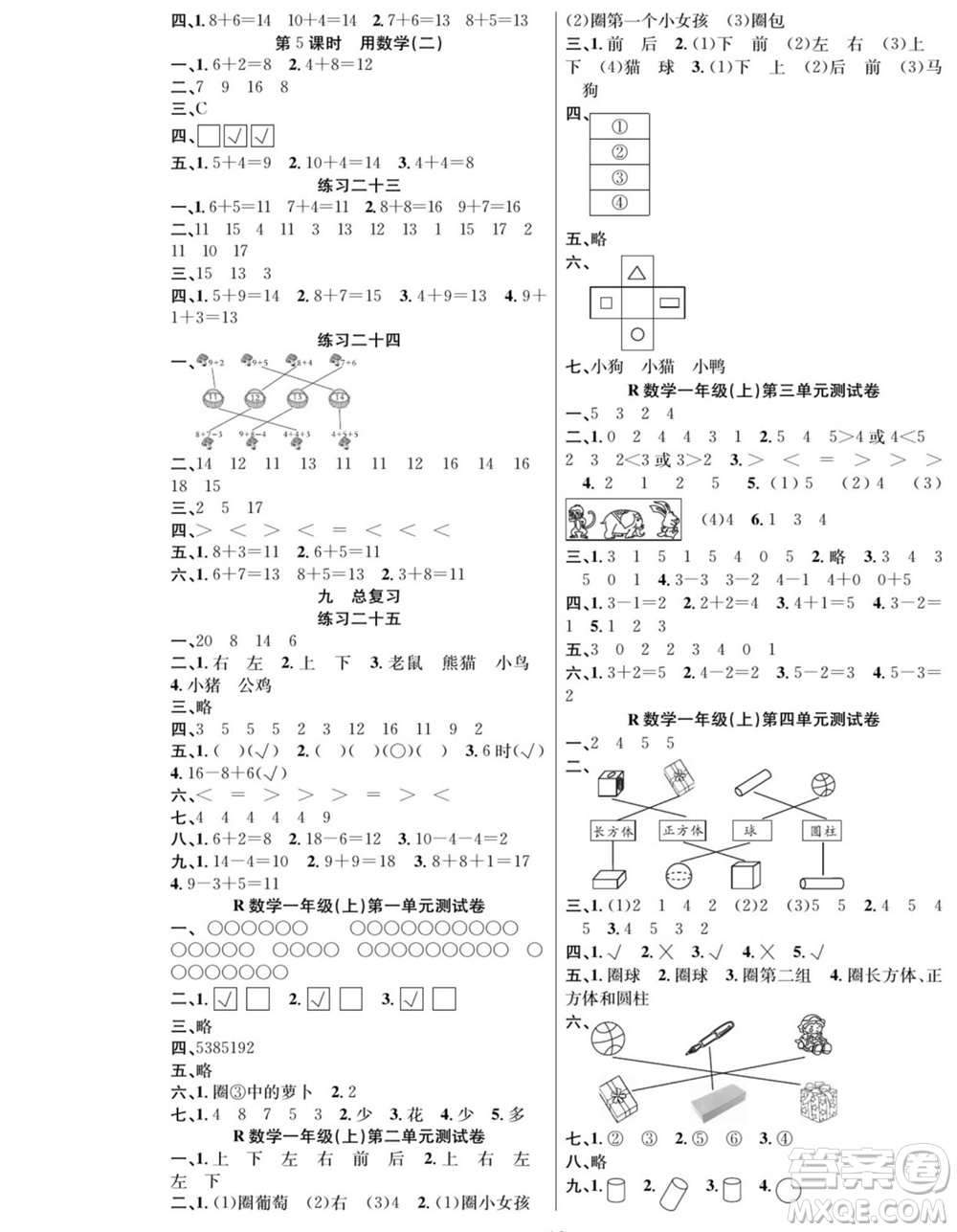 團結(jié)出版社2023年秋課堂制勝課時作業(yè)一年級數(shù)學上冊人教版參考答案