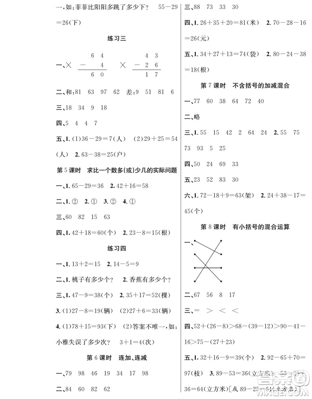 團(tuán)結(jié)出版社2023年秋課堂制勝課時(shí)作業(yè)二年級(jí)數(shù)學(xué)上冊(cè)人教版參考答案