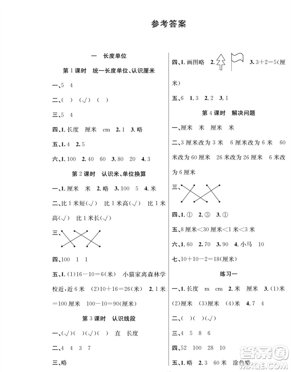 團(tuán)結(jié)出版社2023年秋課堂制勝課時(shí)作業(yè)二年級(jí)數(shù)學(xué)上冊(cè)人教版參考答案