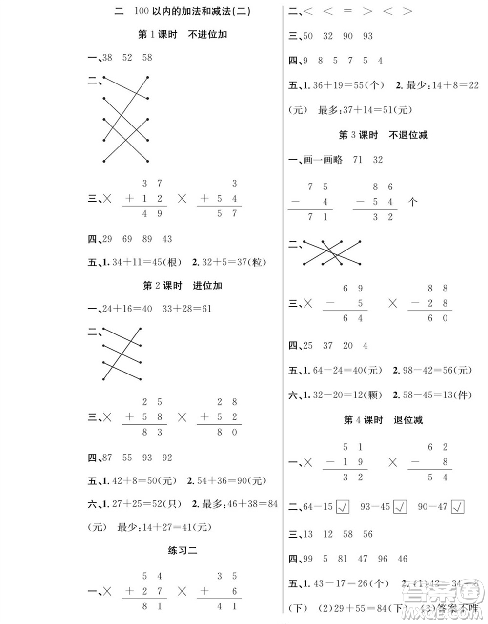 團(tuán)結(jié)出版社2023年秋課堂制勝課時(shí)作業(yè)二年級(jí)數(shù)學(xué)上冊(cè)人教版參考答案