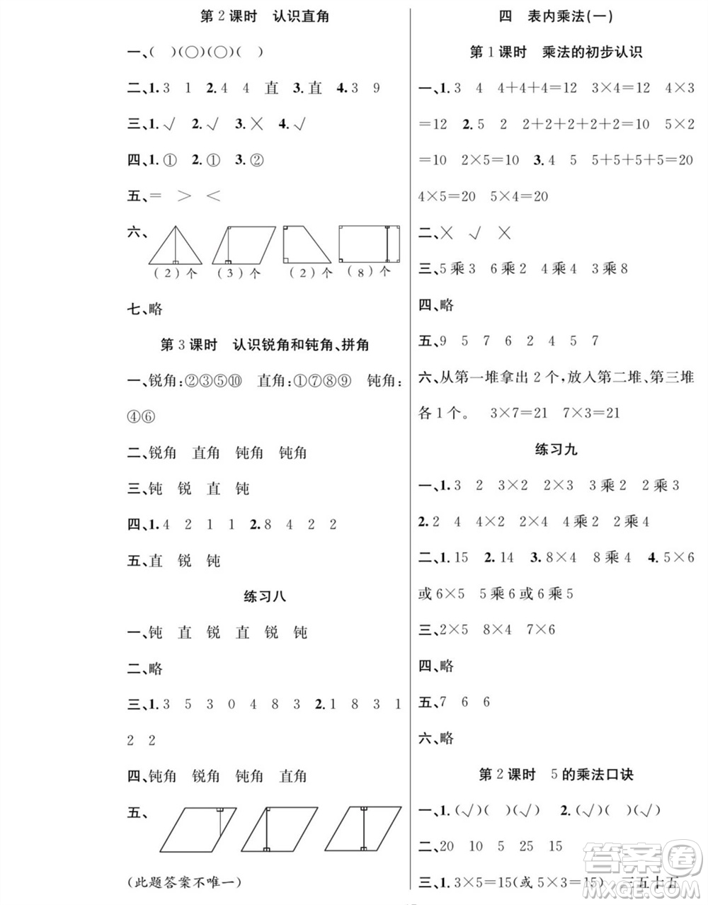 團(tuán)結(jié)出版社2023年秋課堂制勝課時(shí)作業(yè)二年級(jí)數(shù)學(xué)上冊(cè)人教版參考答案