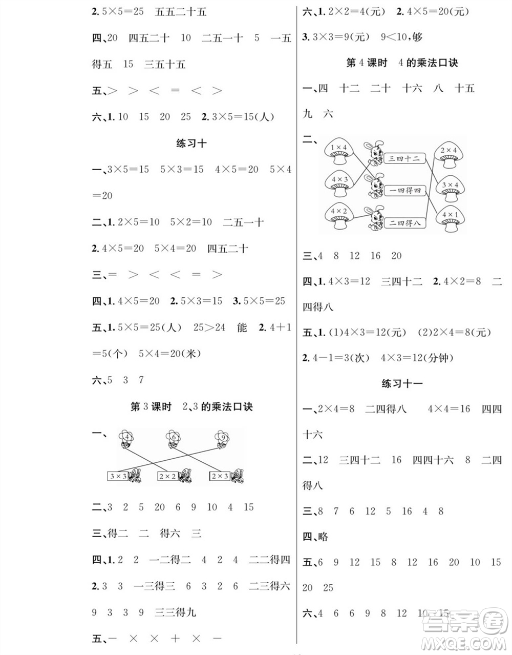 團(tuán)結(jié)出版社2023年秋課堂制勝課時(shí)作業(yè)二年級(jí)數(shù)學(xué)上冊(cè)人教版參考答案