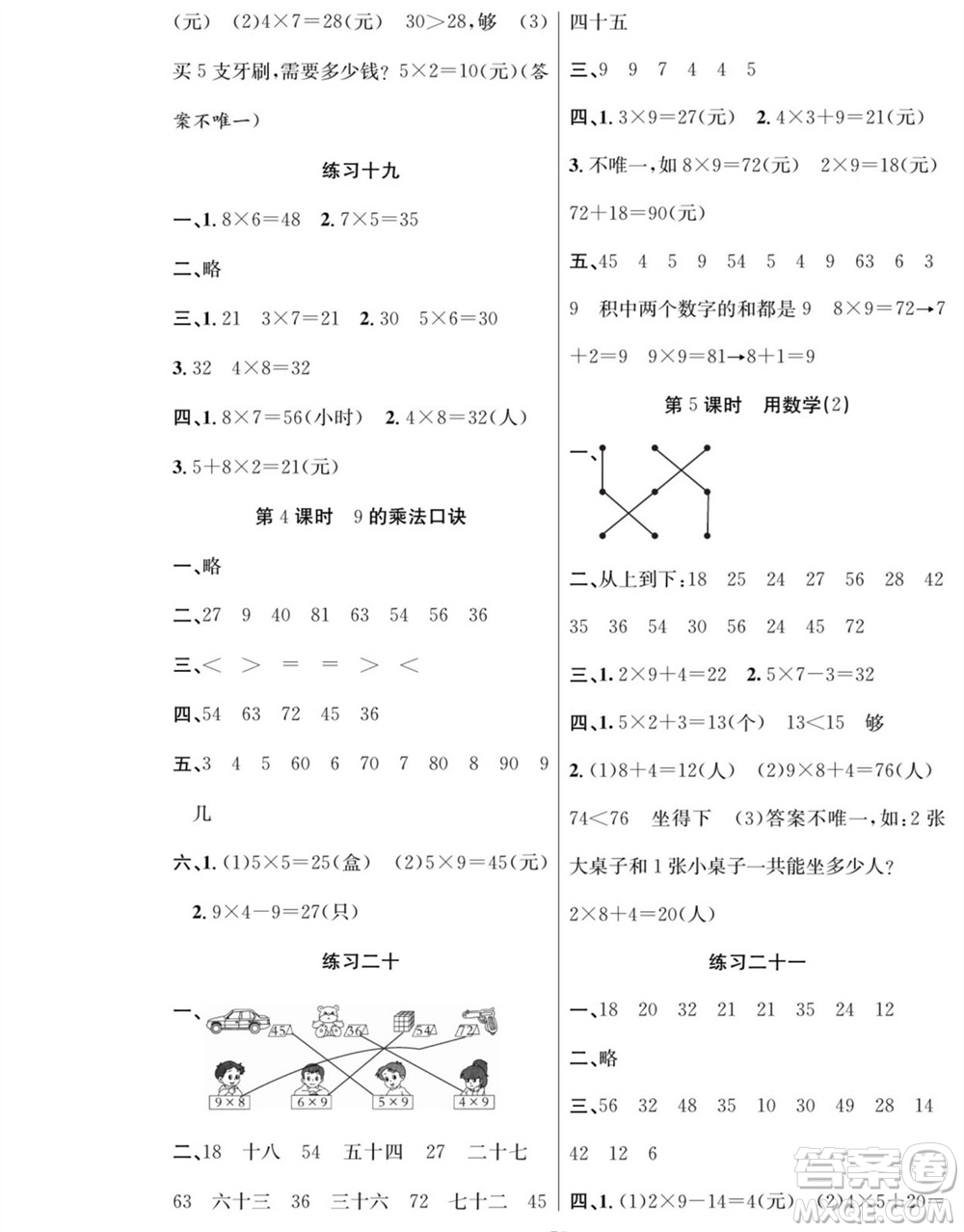 團(tuán)結(jié)出版社2023年秋課堂制勝課時(shí)作業(yè)二年級(jí)數(shù)學(xué)上冊(cè)人教版參考答案