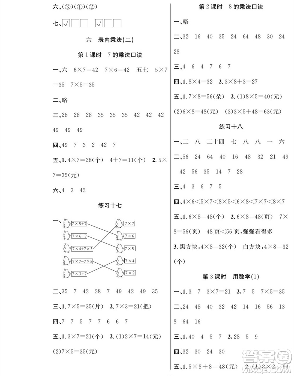 團(tuán)結(jié)出版社2023年秋課堂制勝課時(shí)作業(yè)二年級(jí)數(shù)學(xué)上冊(cè)人教版參考答案