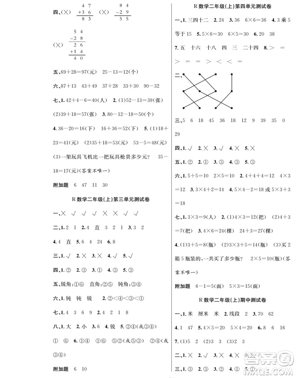 團(tuán)結(jié)出版社2023年秋課堂制勝課時(shí)作業(yè)二年級(jí)數(shù)學(xué)上冊(cè)人教版參考答案