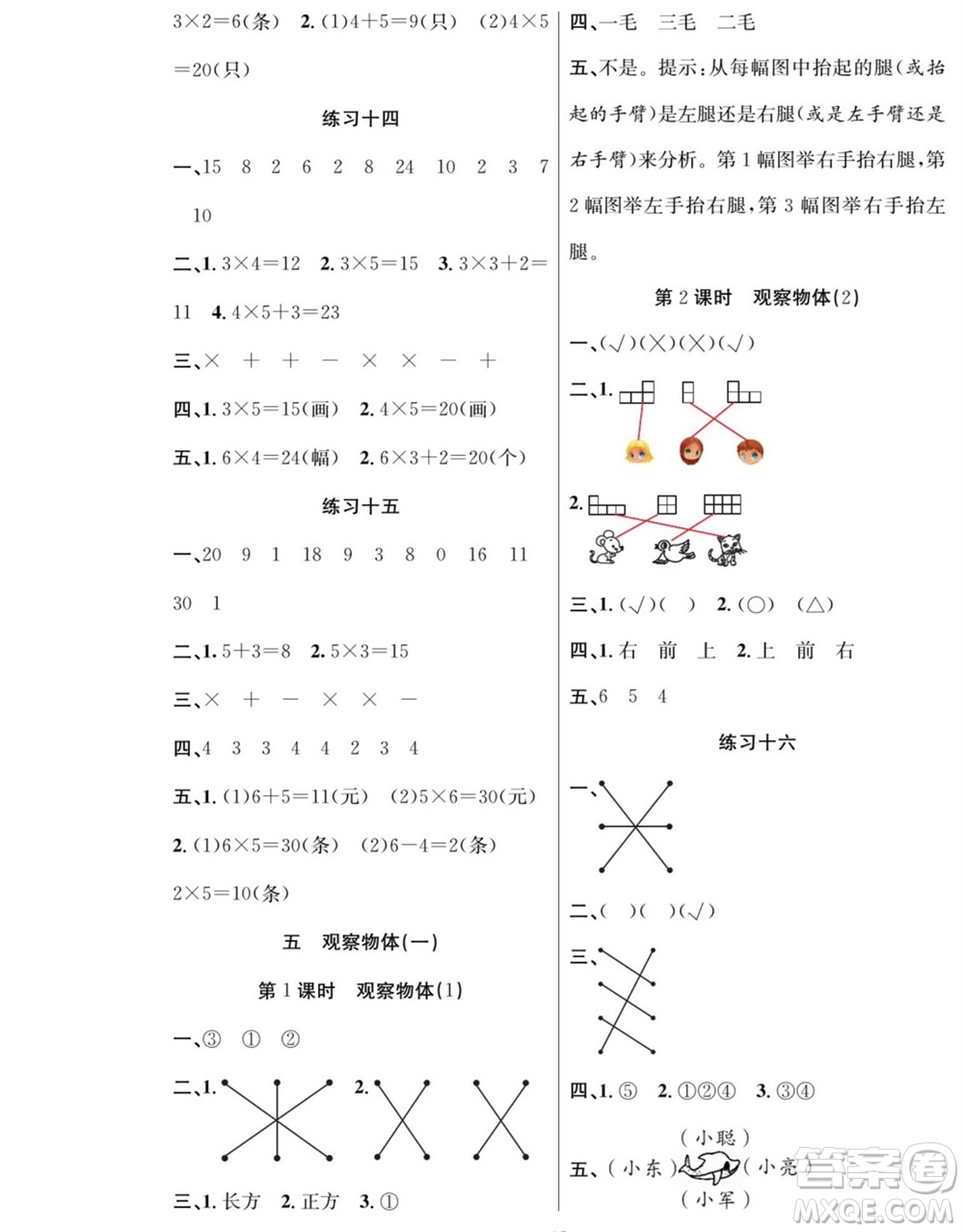 團(tuán)結(jié)出版社2023年秋課堂制勝課時(shí)作業(yè)二年級(jí)數(shù)學(xué)上冊(cè)人教版參考答案