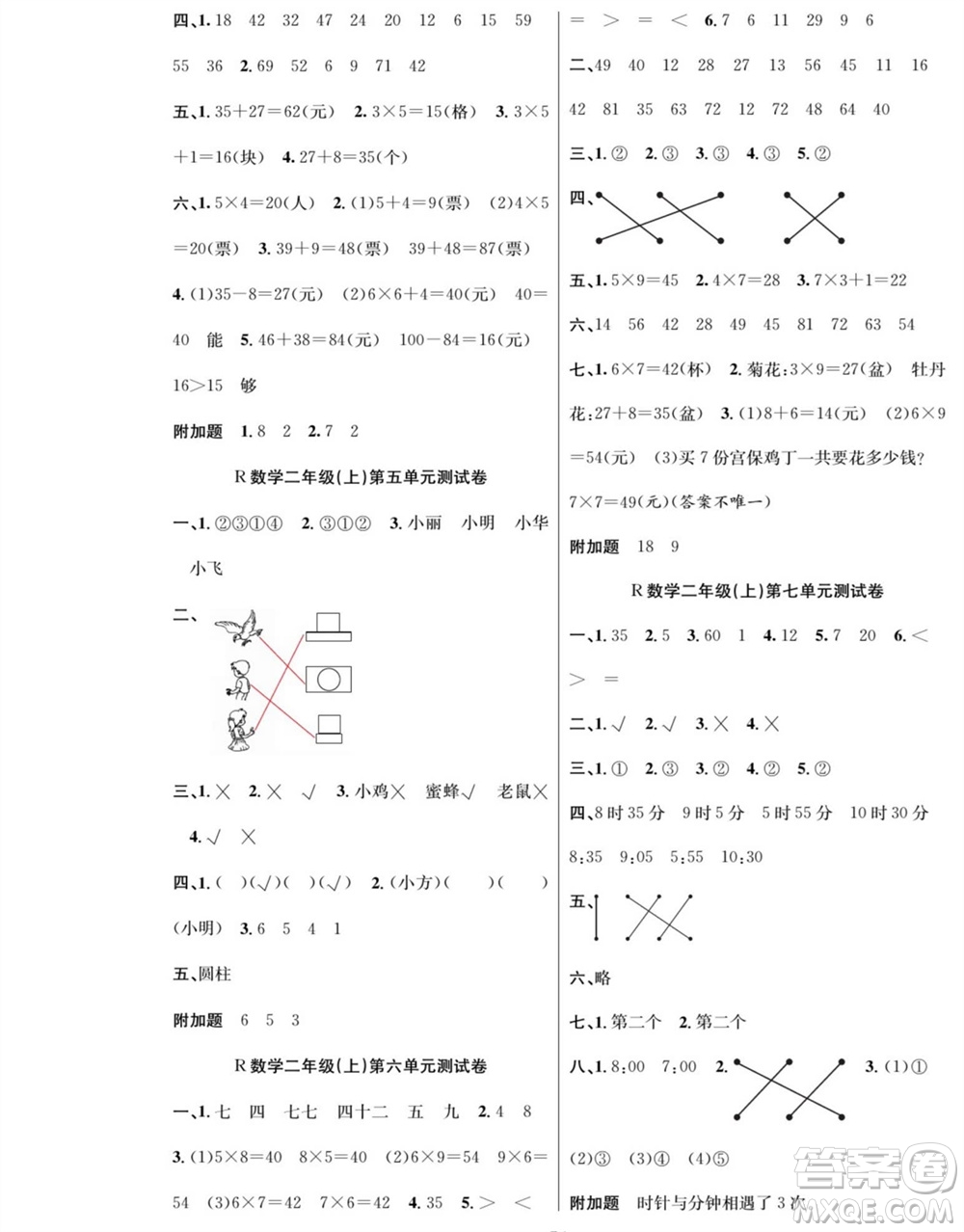 團(tuán)結(jié)出版社2023年秋課堂制勝課時(shí)作業(yè)二年級(jí)數(shù)學(xué)上冊(cè)人教版參考答案