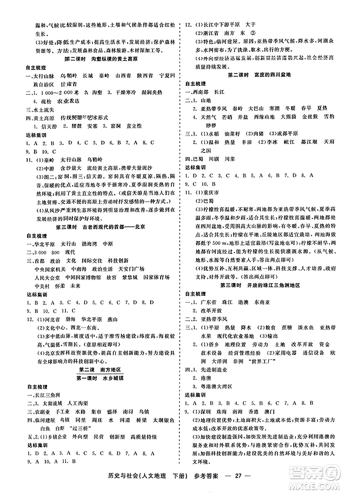 浙江工商大學出版社2023年秋精彩練習就練這一本八年級歷史上冊通用版答案