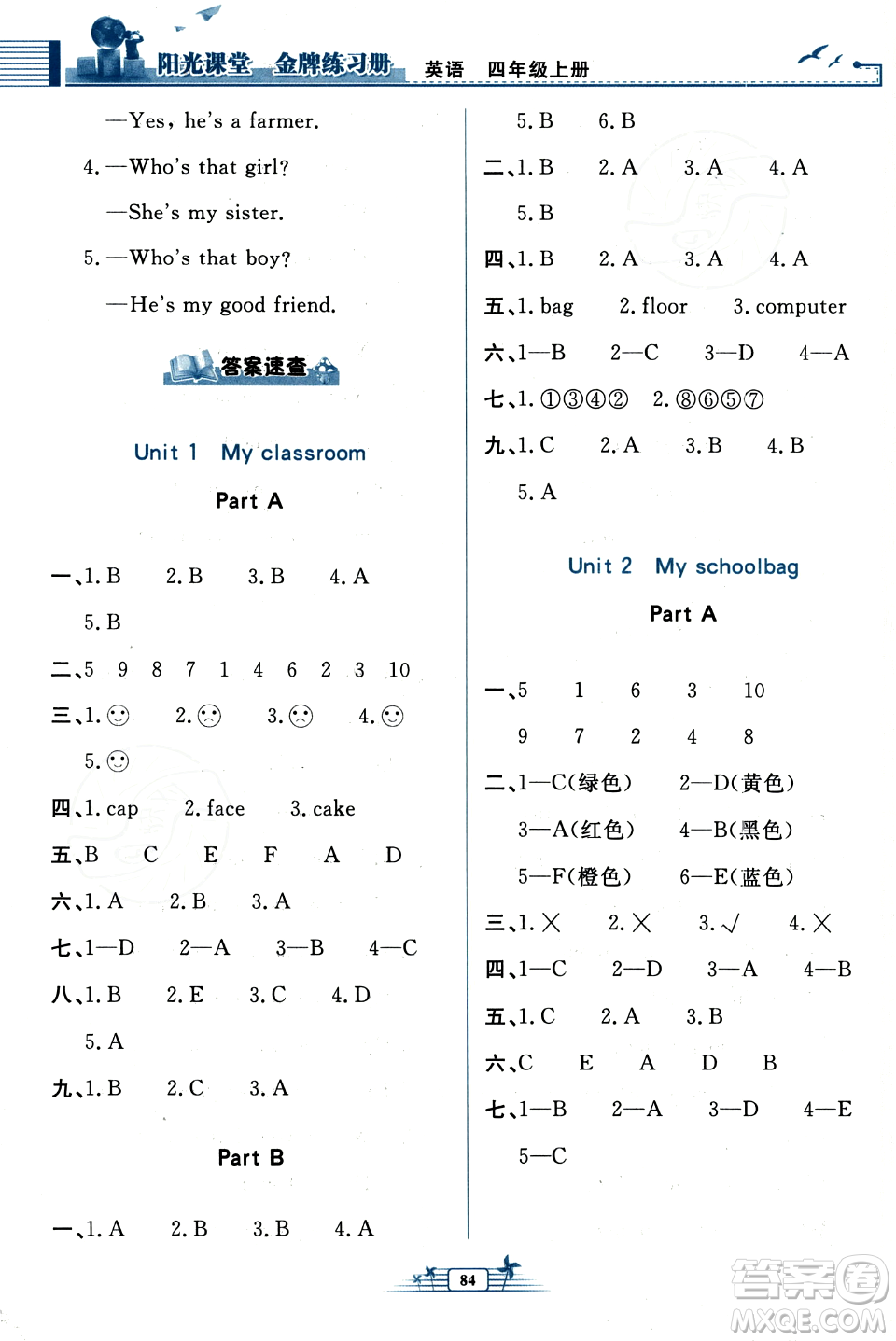 人民教育出版社2023年秋陽光課堂金牌練習(xí)冊四年級英語上冊人教PEP版答案