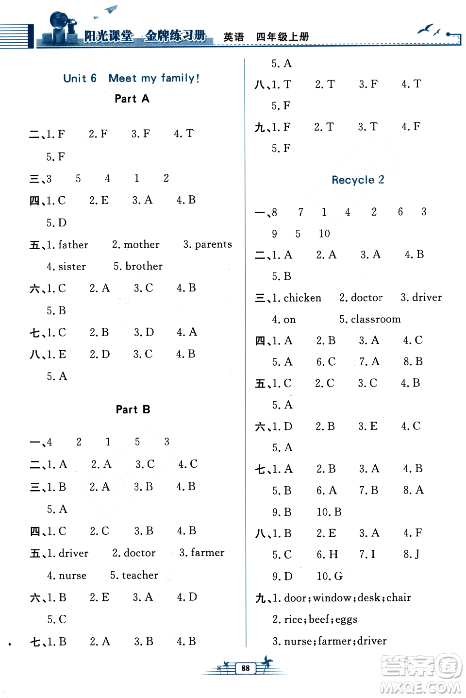 人民教育出版社2023年秋陽光課堂金牌練習(xí)冊四年級英語上冊人教PEP版答案