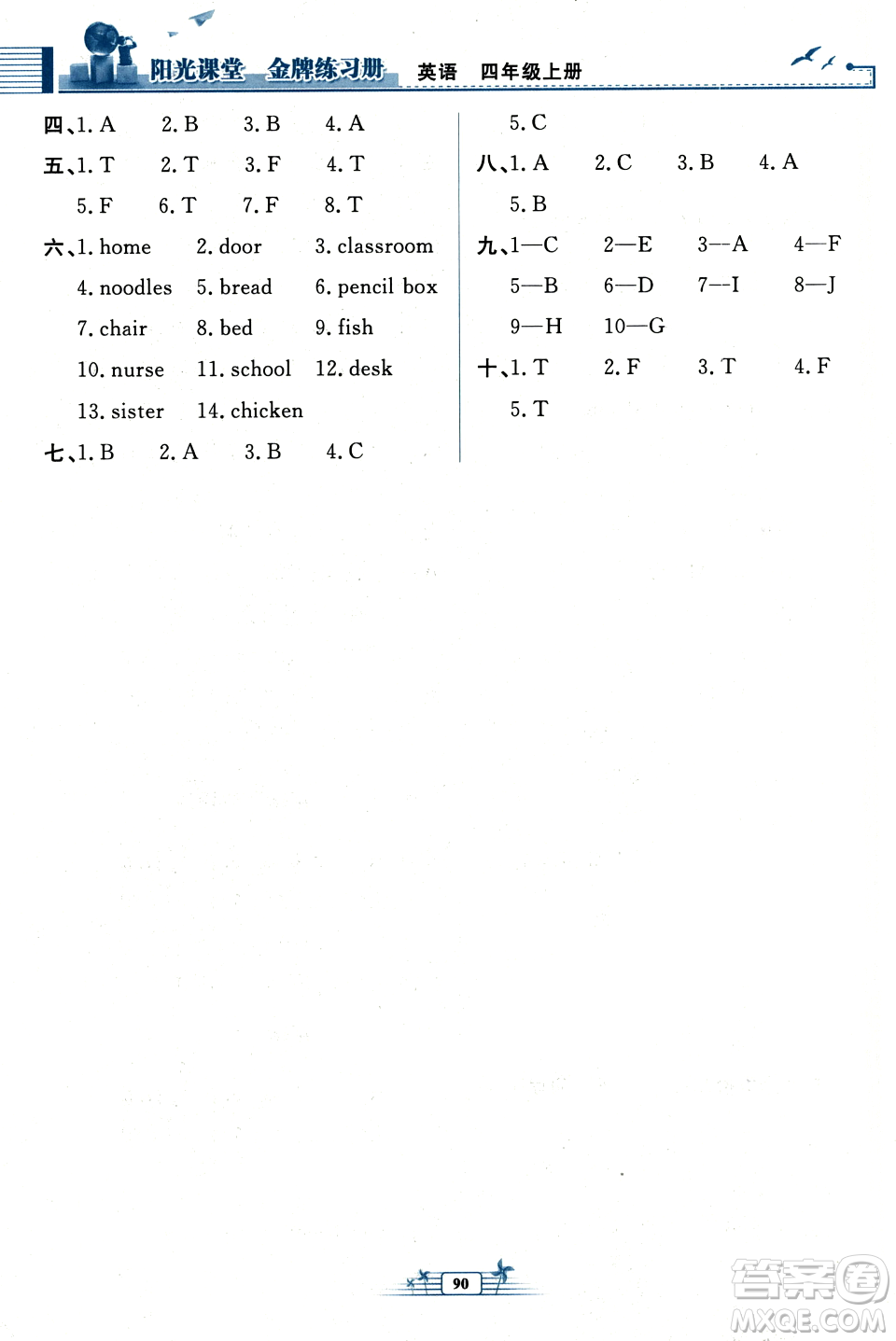 人民教育出版社2023年秋陽光課堂金牌練習(xí)冊四年級英語上冊人教PEP版答案