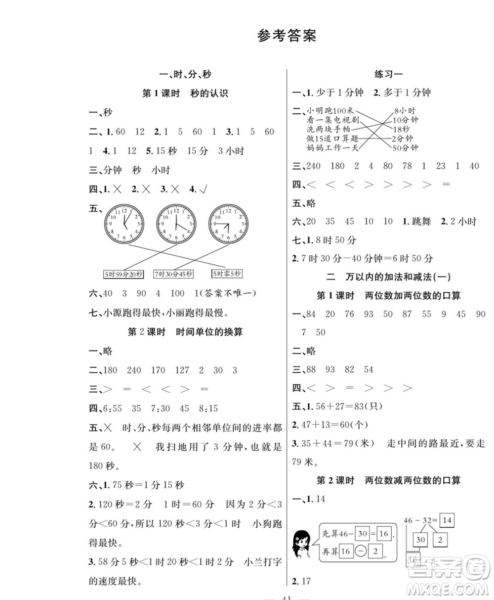 團結出版社2023年秋課堂制勝課時作業(yè)三年級數(shù)學上冊人教版參考答案