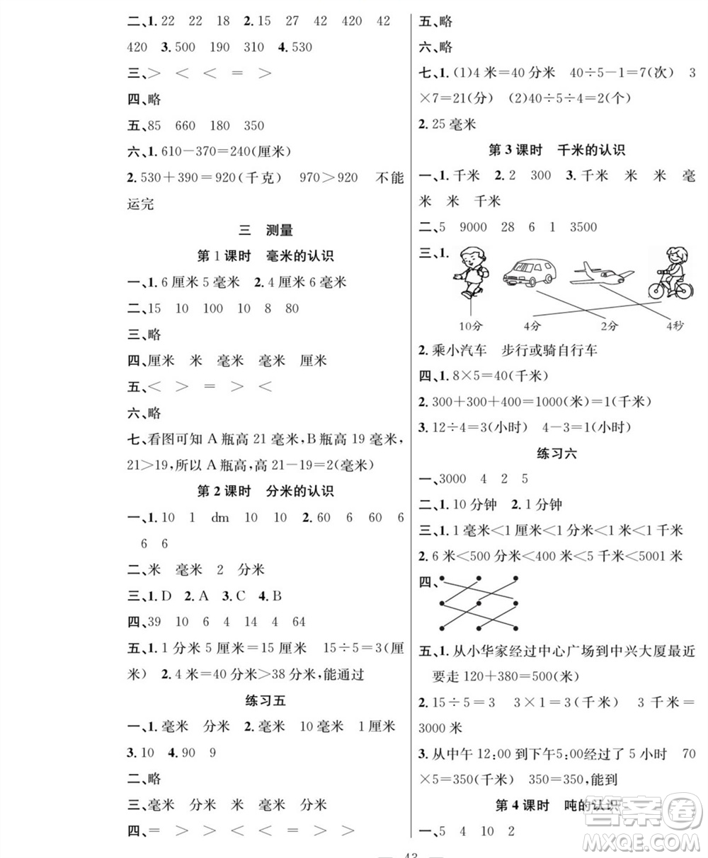 團結出版社2023年秋課堂制勝課時作業(yè)三年級數(shù)學上冊人教版參考答案