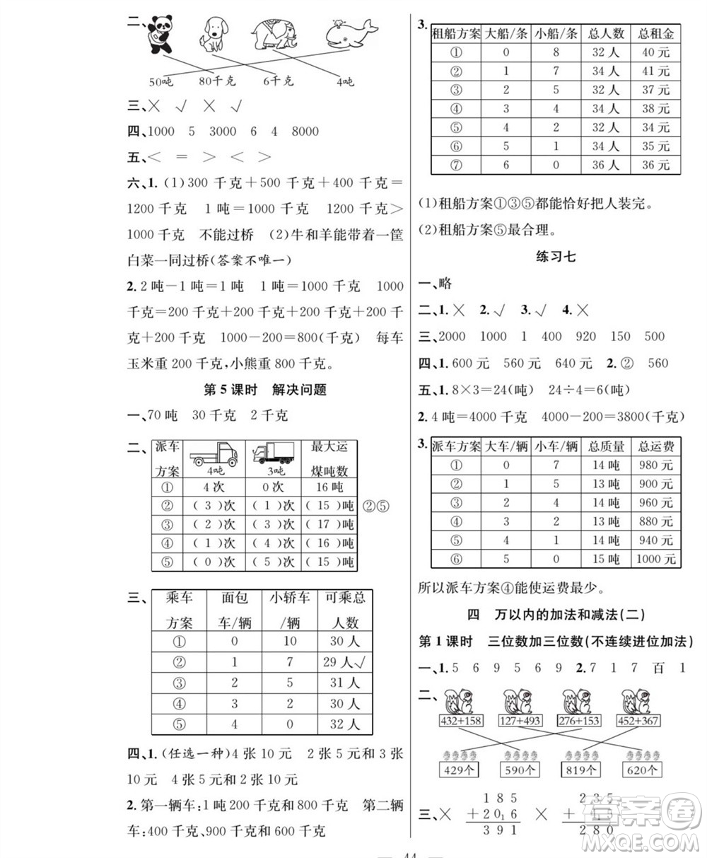 團結出版社2023年秋課堂制勝課時作業(yè)三年級數(shù)學上冊人教版參考答案