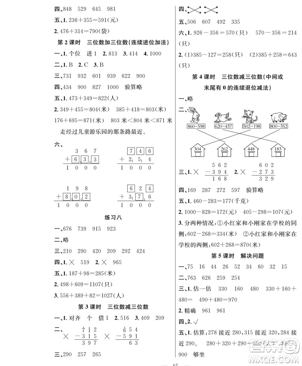 團結出版社2023年秋課堂制勝課時作業(yè)三年級數(shù)學上冊人教版參考答案