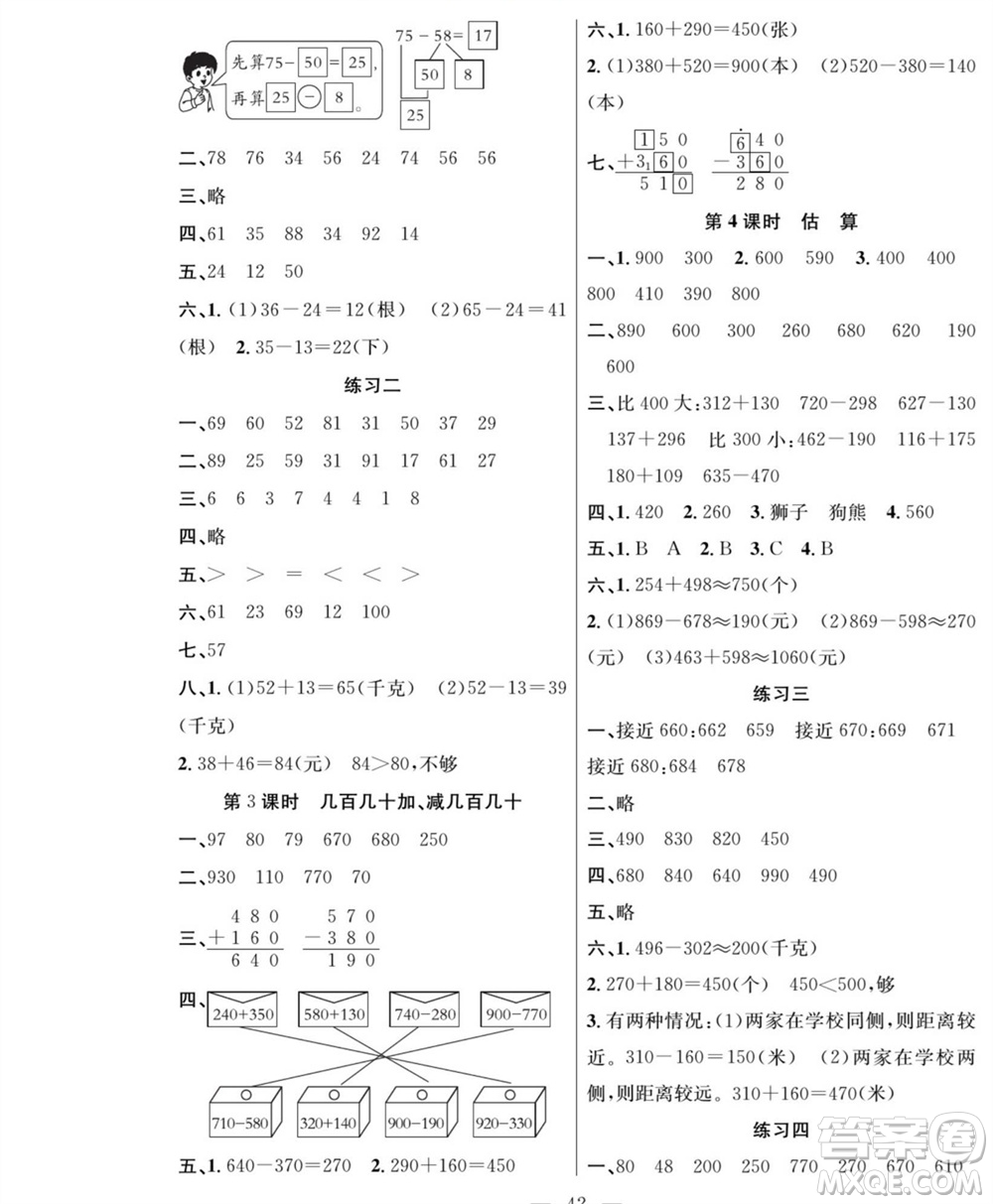 團結出版社2023年秋課堂制勝課時作業(yè)三年級數(shù)學上冊人教版參考答案