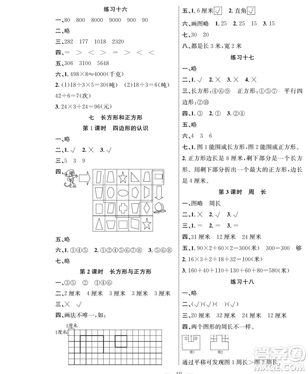 團結出版社2023年秋課堂制勝課時作業(yè)三年級數(shù)學上冊人教版參考答案