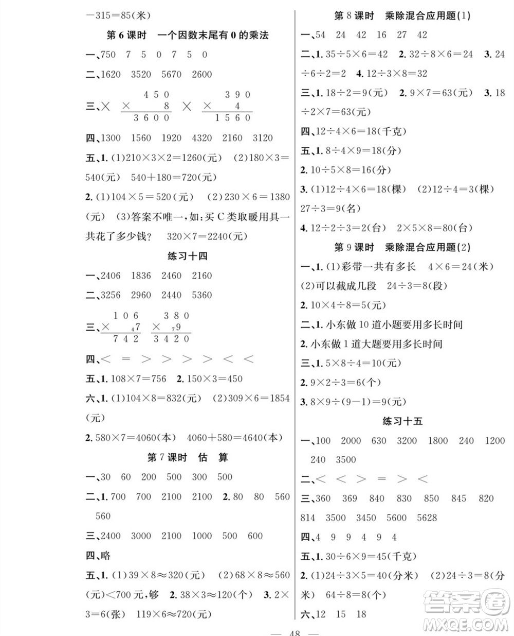 團結出版社2023年秋課堂制勝課時作業(yè)三年級數(shù)學上冊人教版參考答案