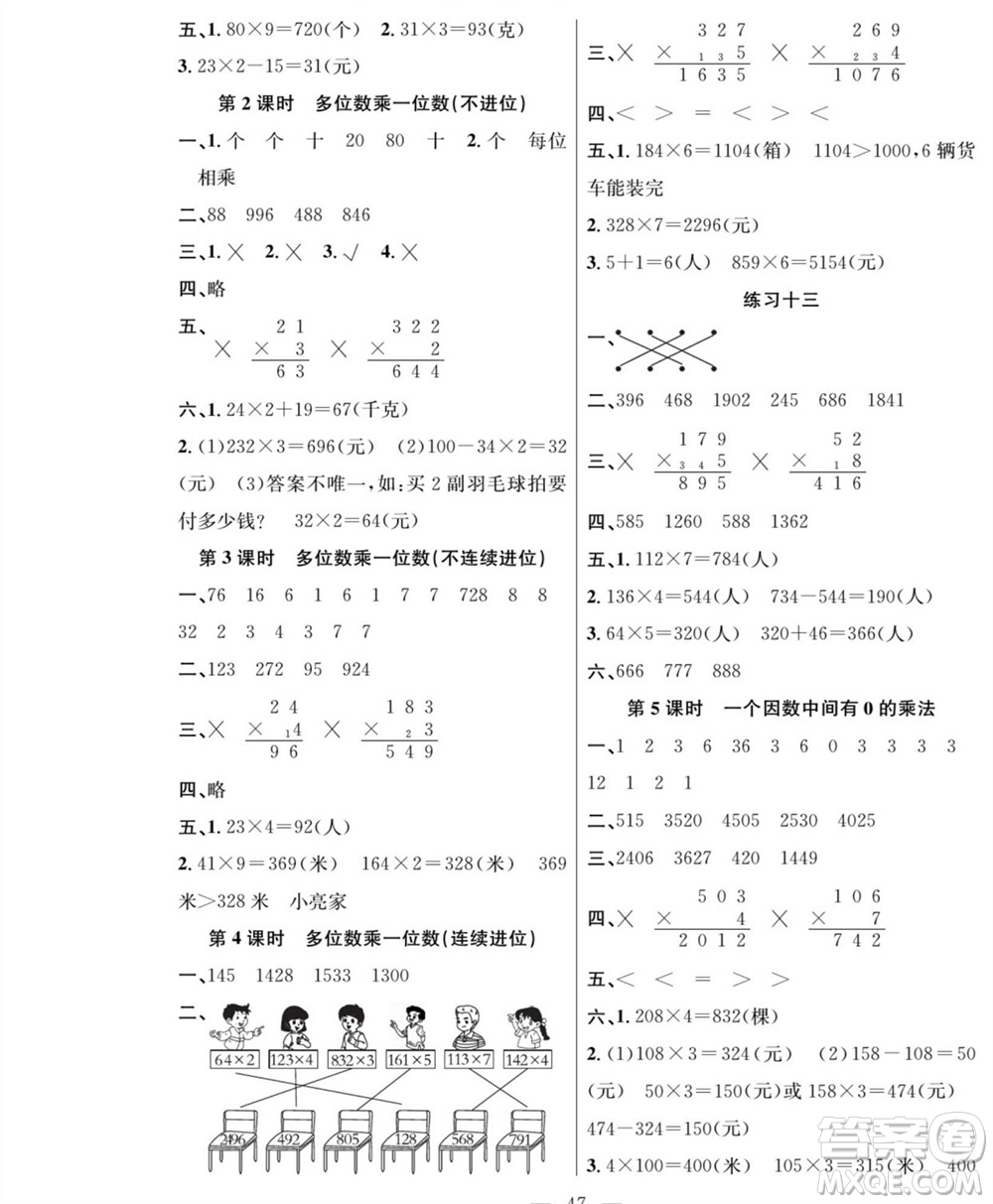 團結出版社2023年秋課堂制勝課時作業(yè)三年級數(shù)學上冊人教版參考答案