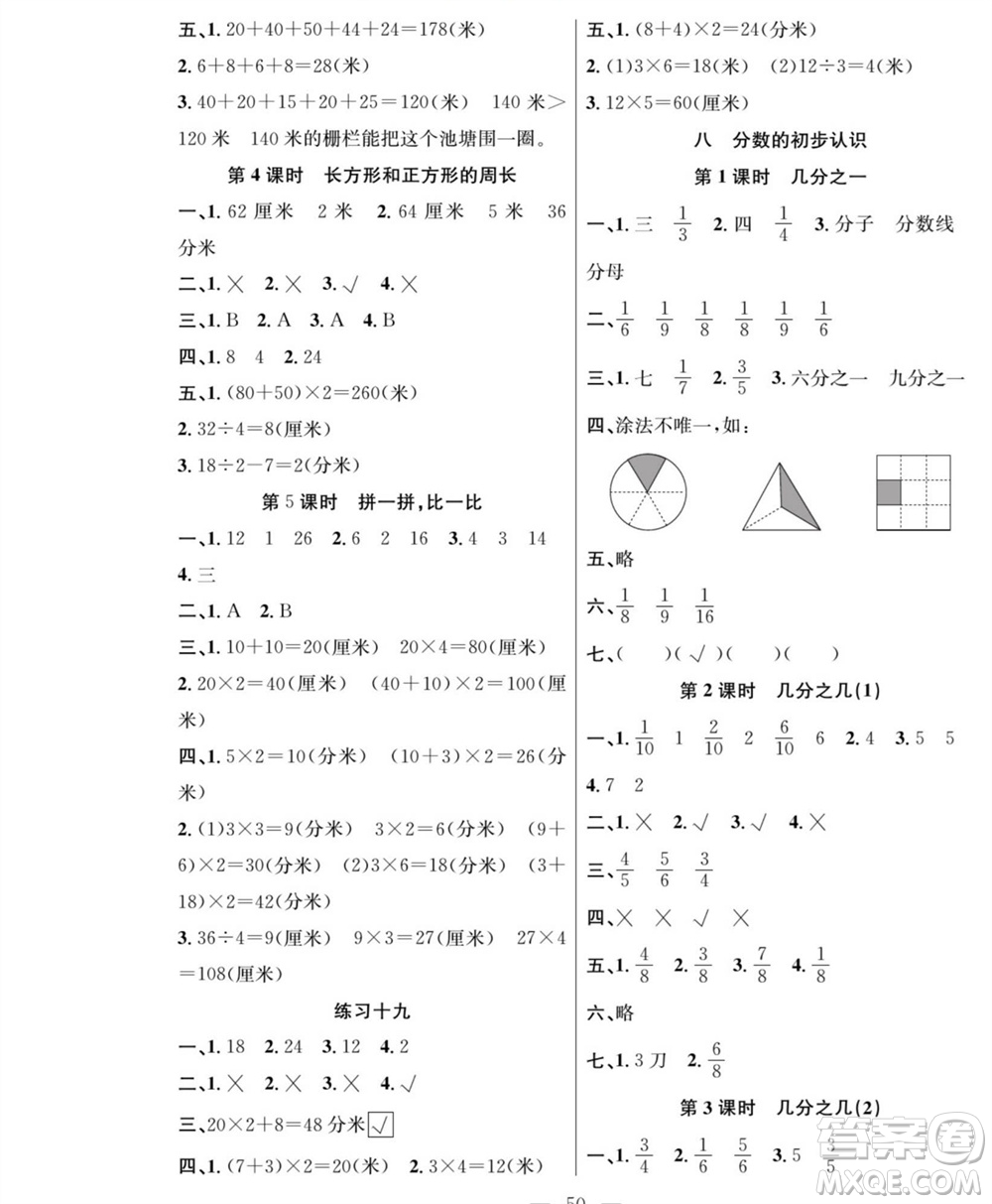 團結出版社2023年秋課堂制勝課時作業(yè)三年級數(shù)學上冊人教版參考答案