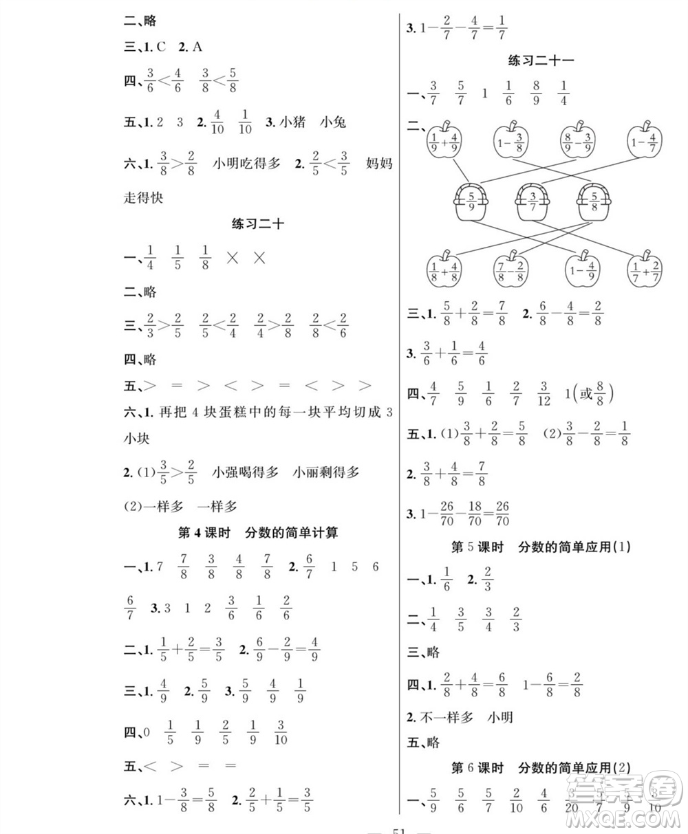 團結出版社2023年秋課堂制勝課時作業(yè)三年級數(shù)學上冊人教版參考答案