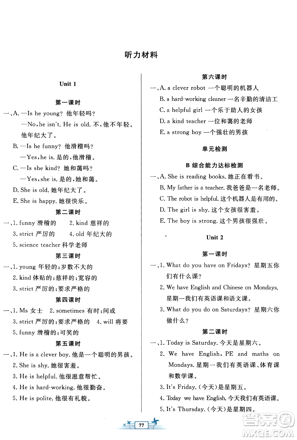 人民教育出版社2023年秋陽(yáng)光課堂金牌練習(xí)冊(cè)五年級(jí)英語(yǔ)上冊(cè)人教PEP版答案