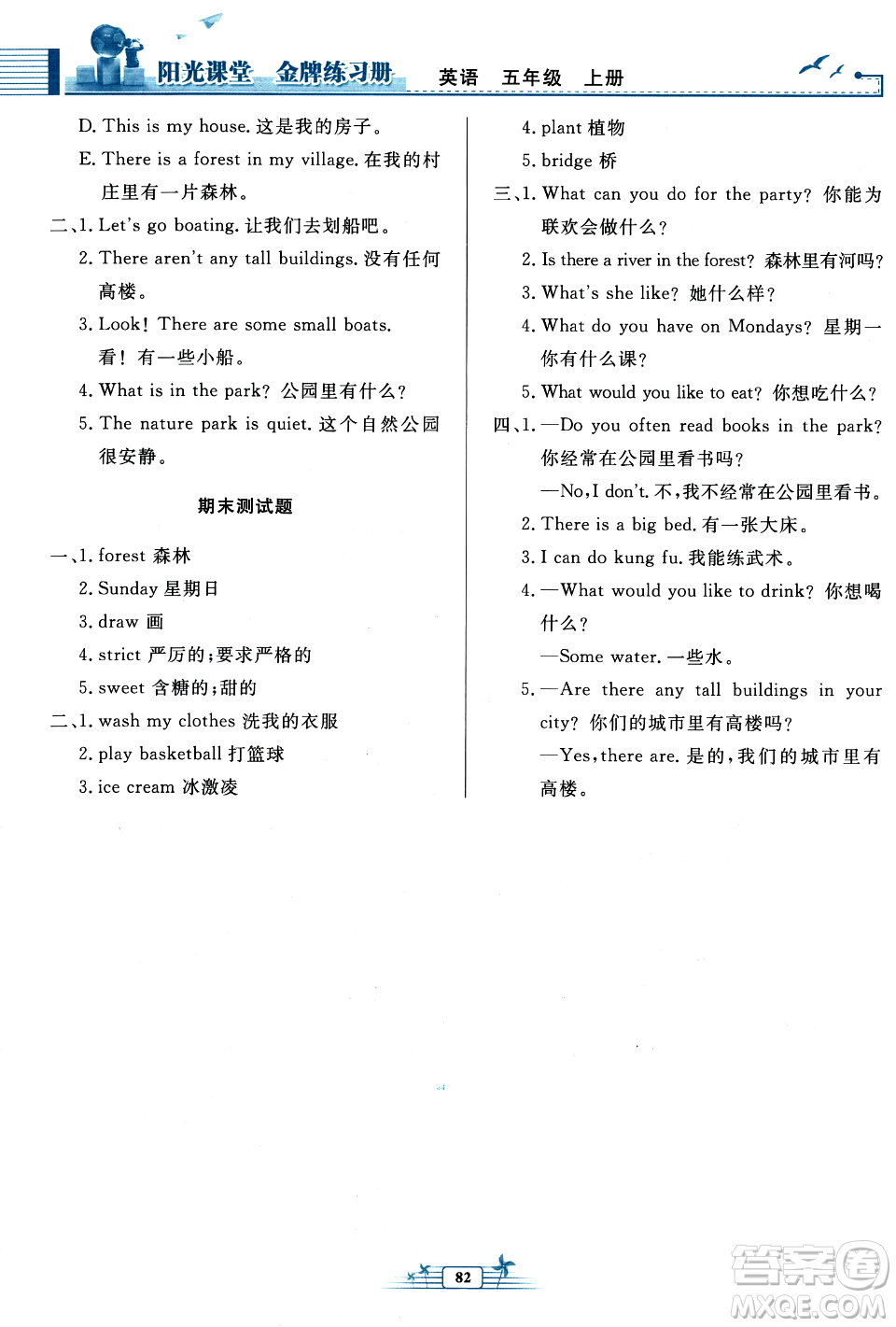 人民教育出版社2023年秋陽(yáng)光課堂金牌練習(xí)冊(cè)五年級(jí)英語(yǔ)上冊(cè)人教PEP版答案