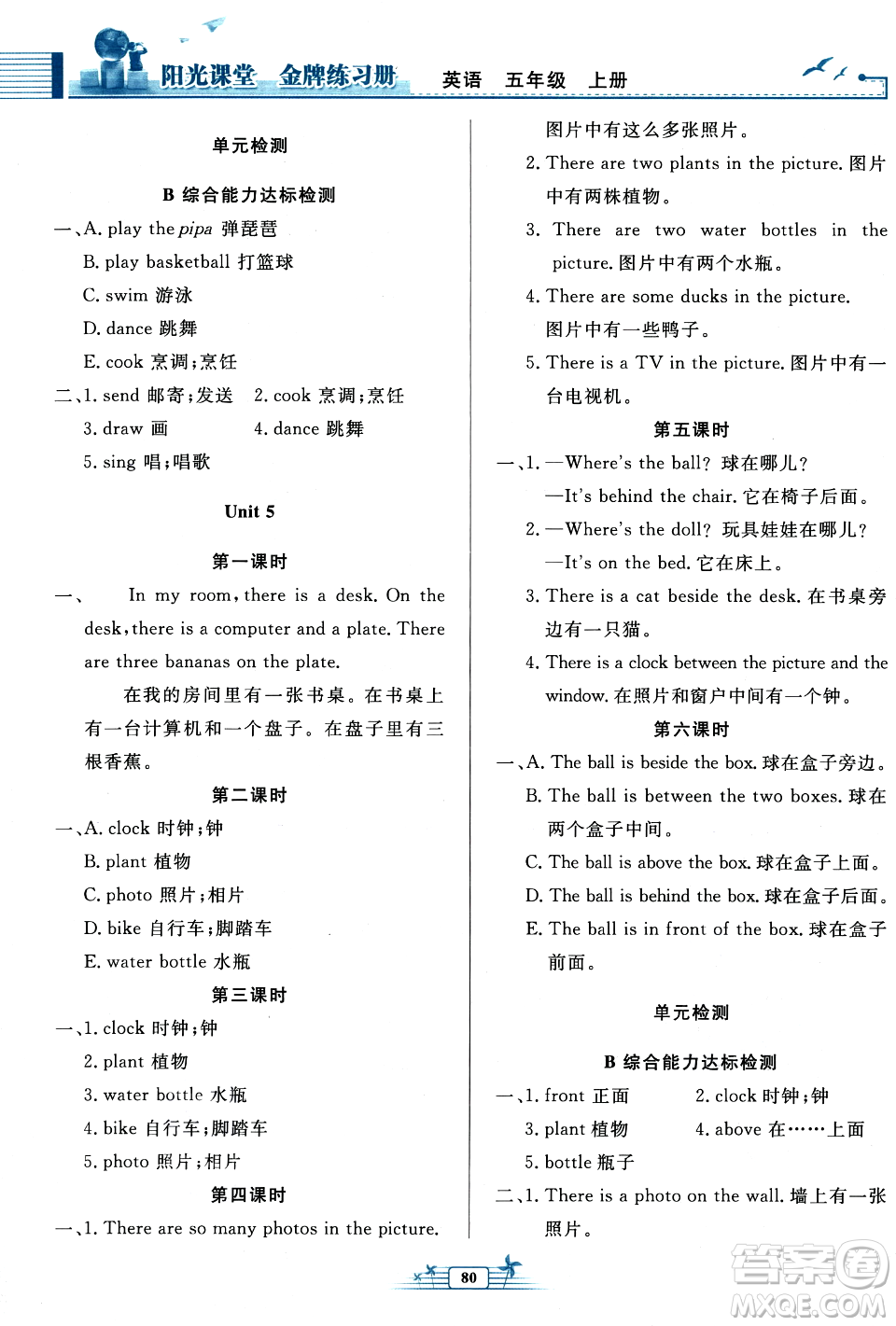 人民教育出版社2023年秋陽(yáng)光課堂金牌練習(xí)冊(cè)五年級(jí)英語(yǔ)上冊(cè)人教PEP版答案