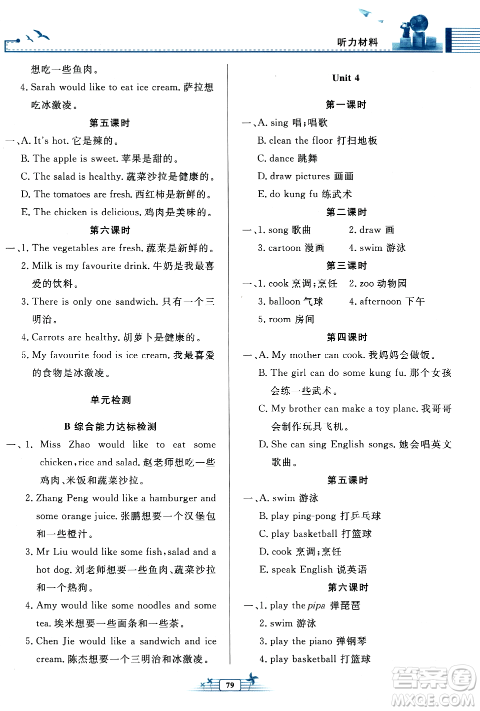 人民教育出版社2023年秋陽(yáng)光課堂金牌練習(xí)冊(cè)五年級(jí)英語(yǔ)上冊(cè)人教PEP版答案