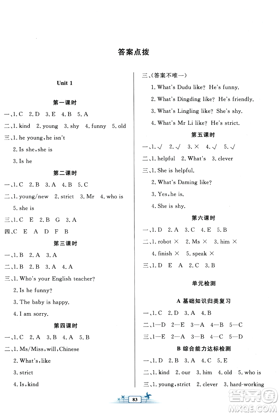 人民教育出版社2023年秋陽(yáng)光課堂金牌練習(xí)冊(cè)五年級(jí)英語(yǔ)上冊(cè)人教PEP版答案