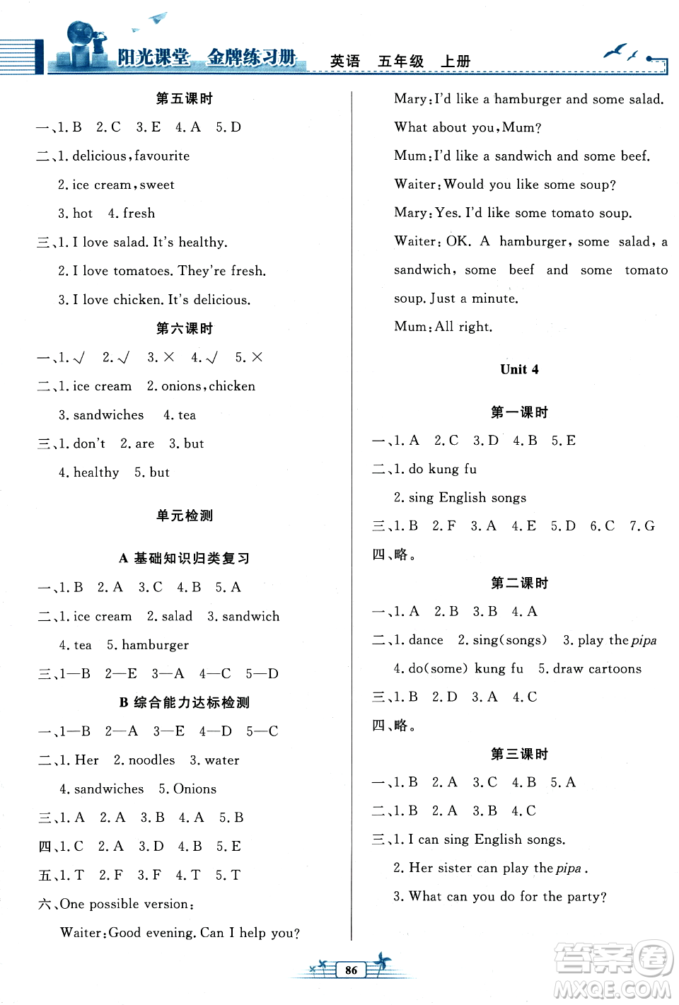 人民教育出版社2023年秋陽(yáng)光課堂金牌練習(xí)冊(cè)五年級(jí)英語(yǔ)上冊(cè)人教PEP版答案