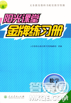 人民教育出版社2023年秋陽光課堂金牌練習冊七年級數(shù)學上冊人教版福建專版答案