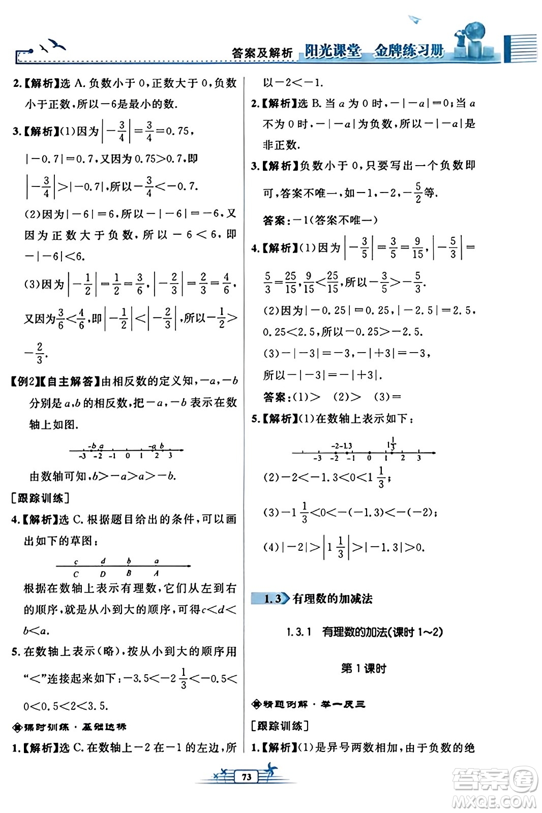 人民教育出版社2023年秋陽光課堂金牌練習冊七年級數(shù)學上冊人教版福建專版答案