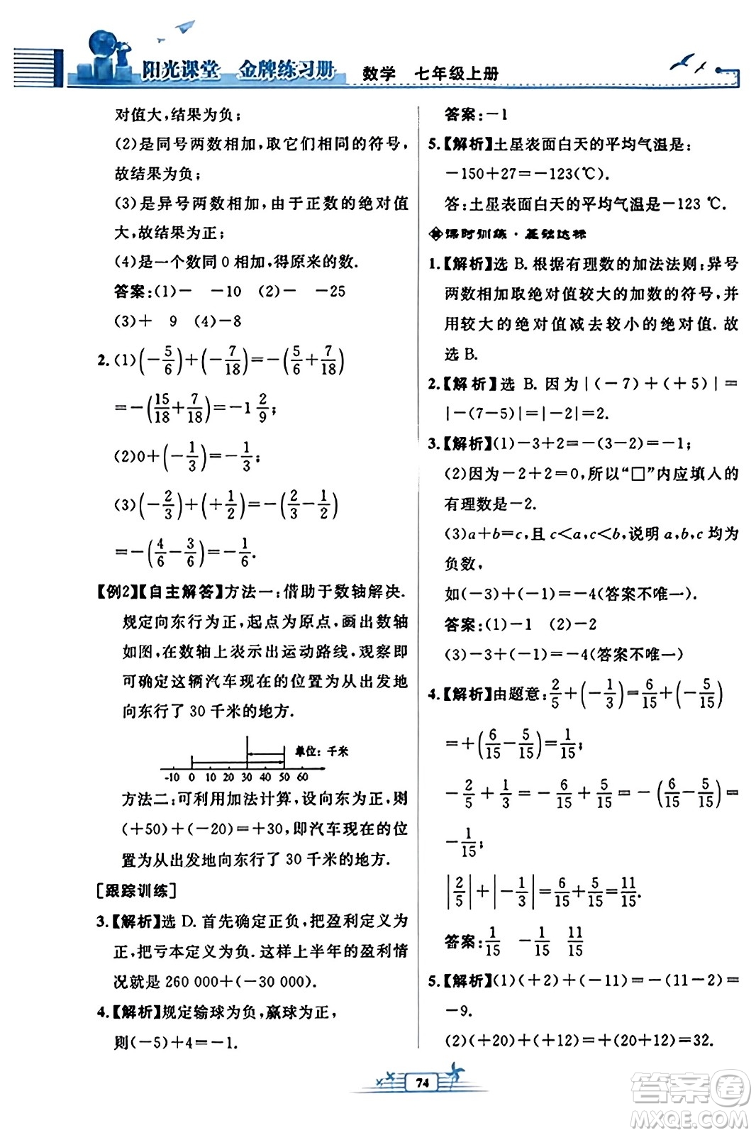 人民教育出版社2023年秋陽光課堂金牌練習冊七年級數(shù)學上冊人教版福建專版答案